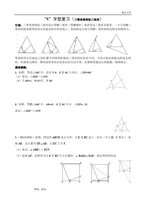 K字型复习