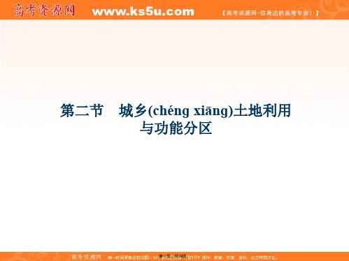 优化方案课件地理人教选修第三章第二节