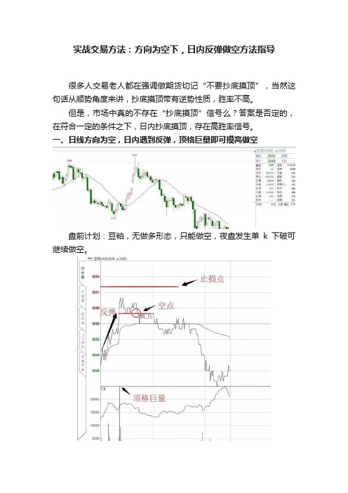 实战交易方法：方向为空下，日内反弹做空方法指导