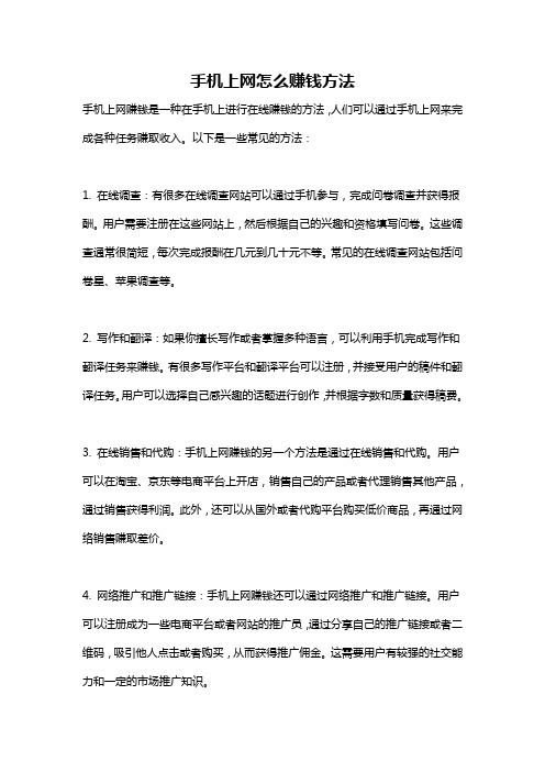 手机上网怎么赚钱方法