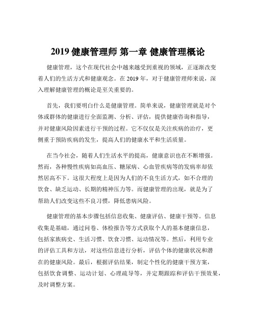 2019健康管理师 第一章 健康管理概论