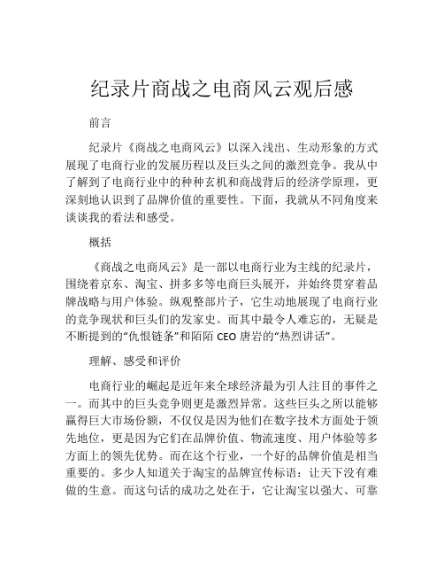 纪录片商战之电商风云观后感