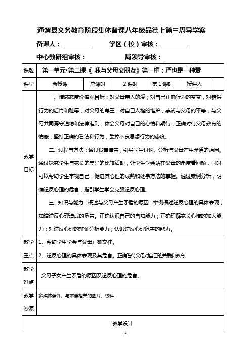 思想品德人教版八年级-上册  第二课 我与父母交朋友(练习题)