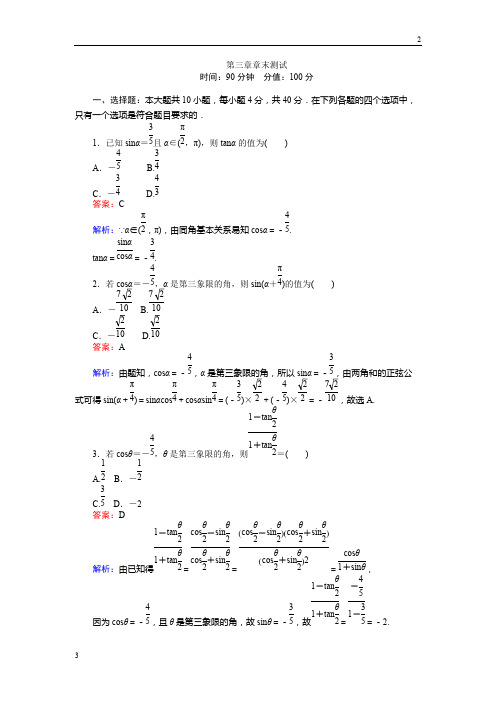 天津市2016-2017学年高一数学必修4：第三章 章末测试 Word版含解析