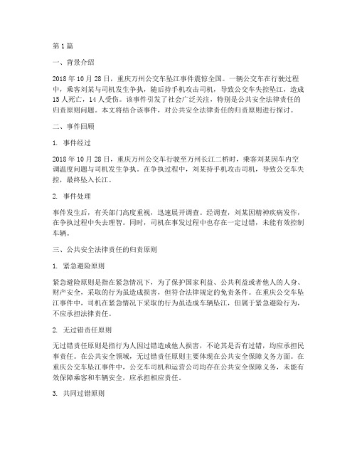 法律作文热点案例分析题(3篇)