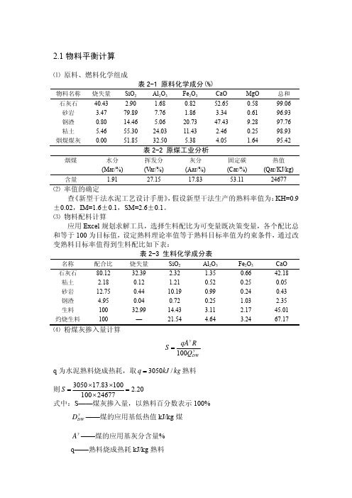 生料磨物料平衡计算