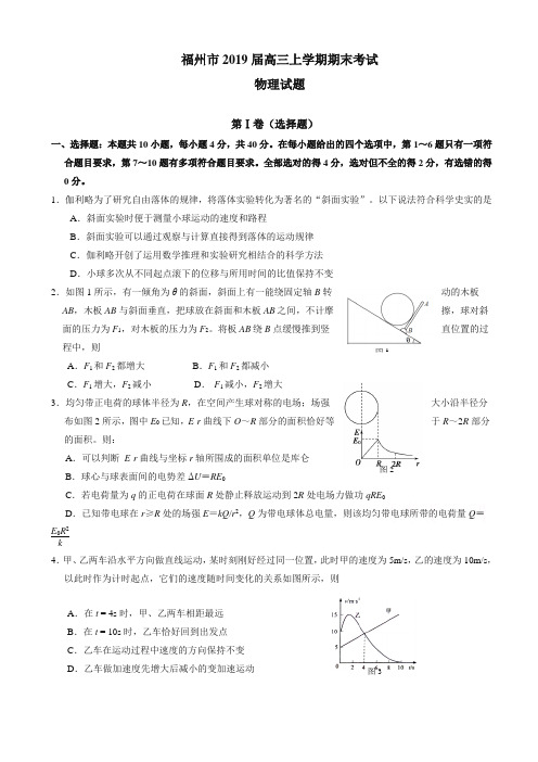 (2019秋)福建省福州市高三上学期期末考试物理试题word版有答案-精选.doc