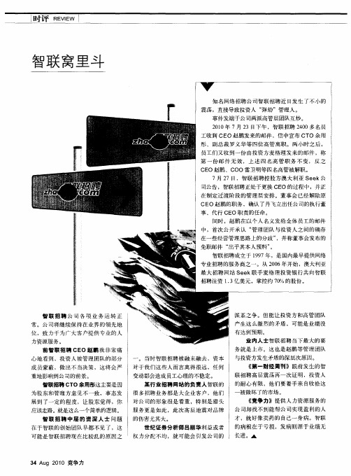 智联窝里斗