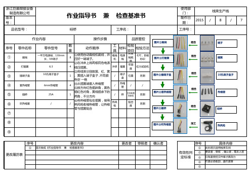 巨霸线束作业指导书