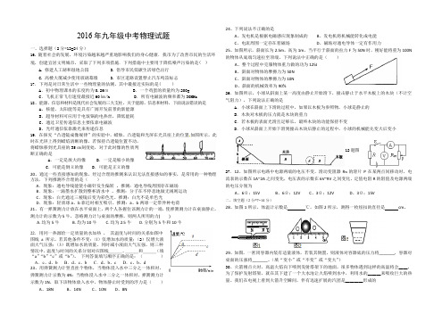 2016年九年级物理月考试卷