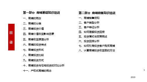 商铺销售基础知识培训ppt课件