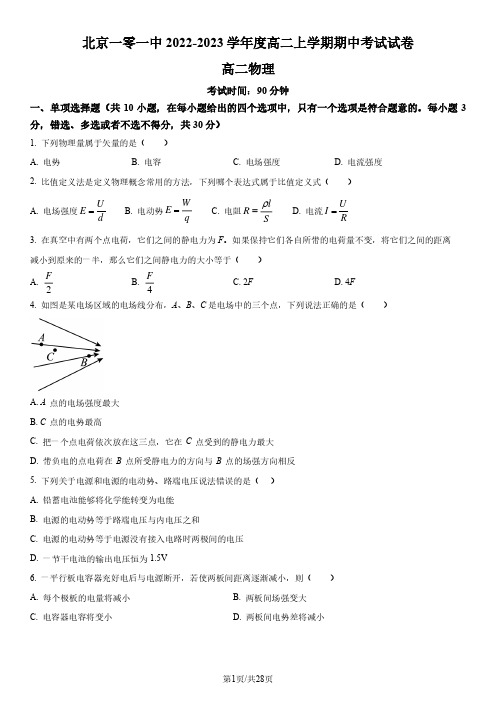 2022-2023学年北京101中学高二上学期期中考试物理试卷及答案