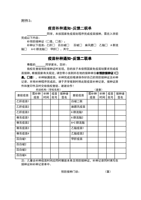 预防接种情况登记表