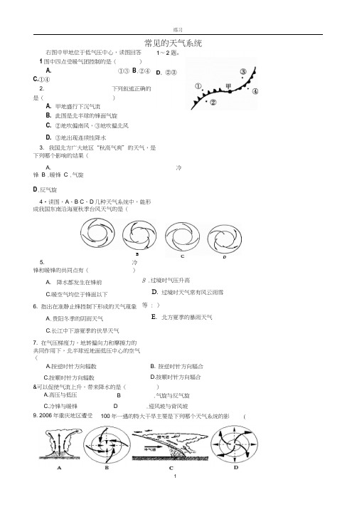 常见的天气系统练习题(带完整答案)