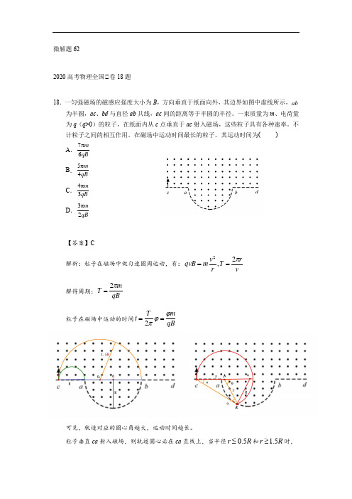 2020高考物理全国Ⅰ卷18题