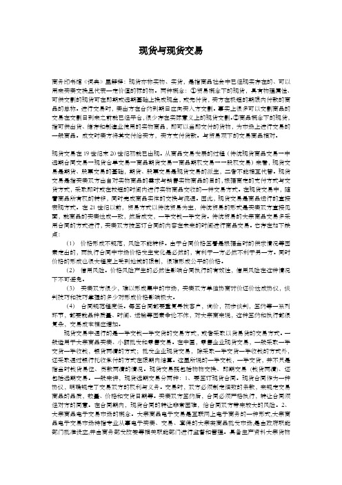 现货知识大全