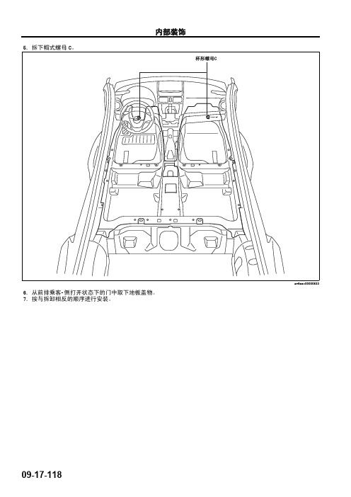 马自达M6睿翼车间手册下册(车身)31