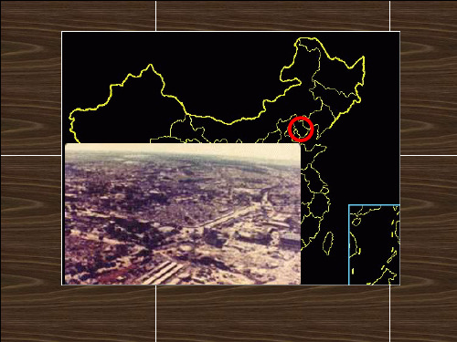 湖南师范大学附属中学高三地理 我国的地震、泥石流与滑坡复习课件