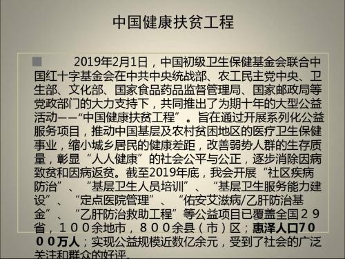 中国健康扶贫工程介绍-PPT文档资料