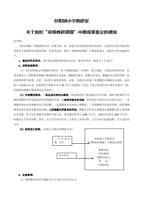 草根教研材料鉴定的通知