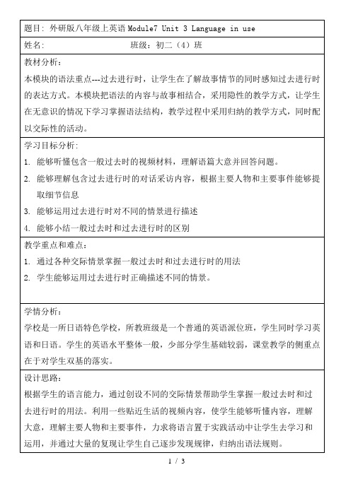 外研版八年级上英语Module7 Unit 3 Language in use教学设计