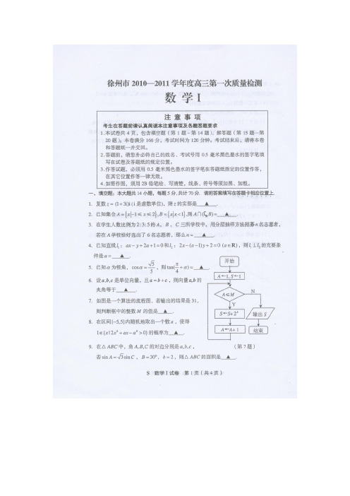 2011徐州市一检数学试卷及答案