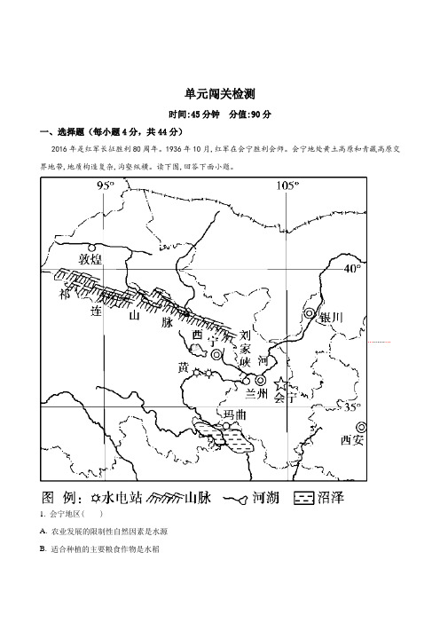 2018高考地理一轮复习精品习题汇编  中国地理(解析版)