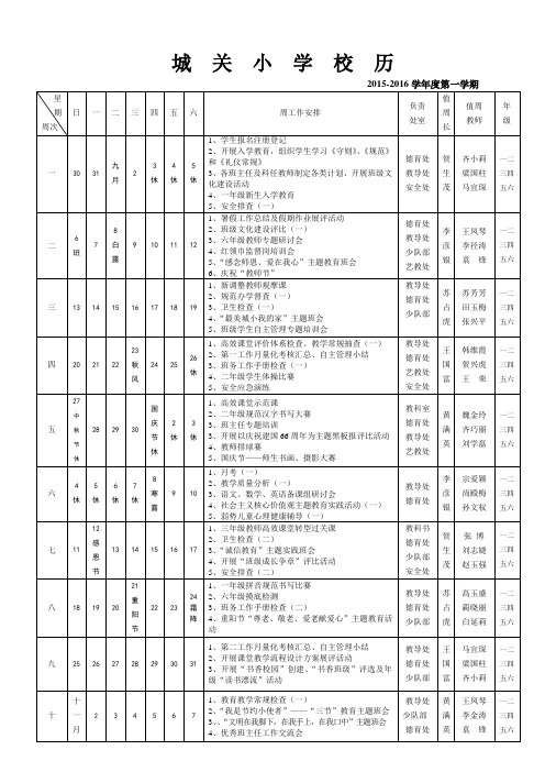 15-16-1校历