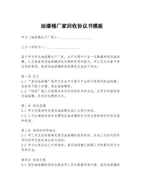 油漆桶厂家回收协议书模板