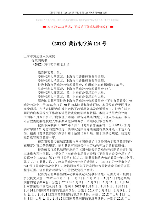 【推荐下载】(201X)黄行初字第114号-实用word文档 (3页)