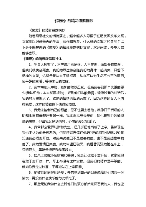 《简爱》的精彩段落摘抄