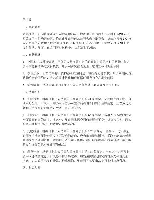 优秀法律案例分析报告(3篇)