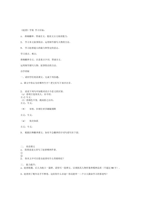 苏教版语文七下赵普学案 2.doc