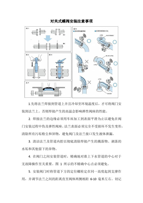 对夹式蝶阀安装注意事项