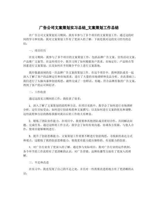 广告公司文案策划实习总结_文案策划工作总结