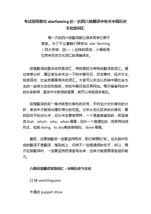 考试别再憋出starfaming扒一扒四六级翻译中有关中国历史文化的词汇