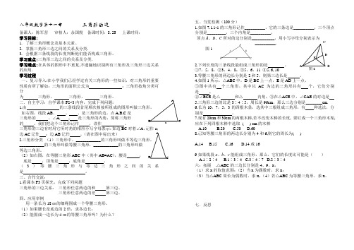 导学案与三角形有关的线段