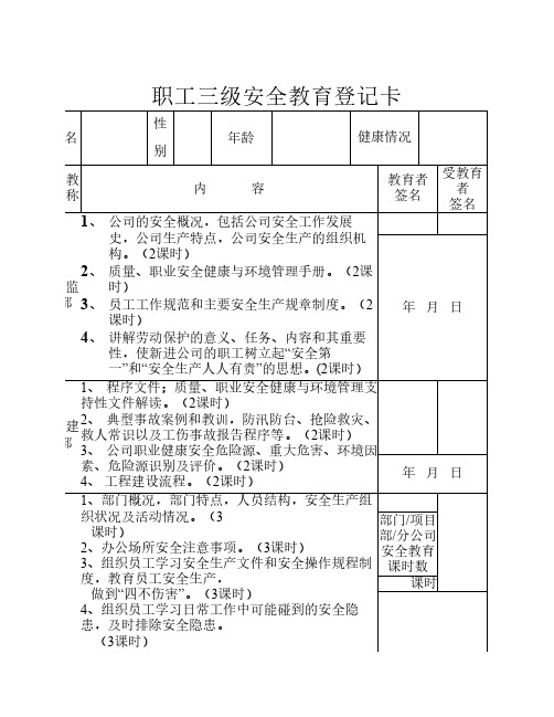 公司—新职工三级安全教育登记卡