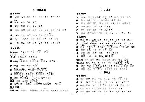 部编版小学语文一年级下册生字和二类字组词