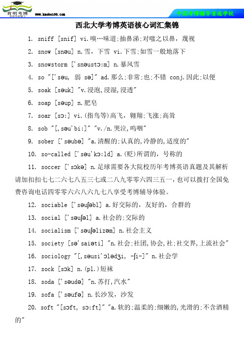 西北大学考博英语核心词汇集锦