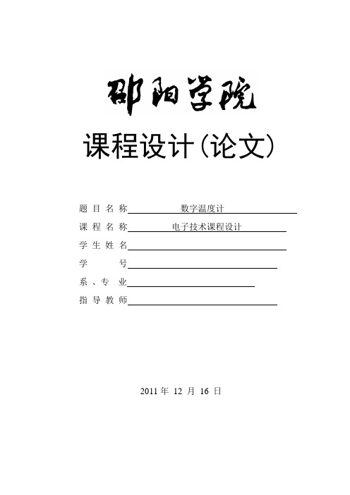 数字温度计课程设计