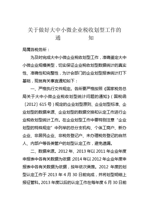 大中小微企业税收划型