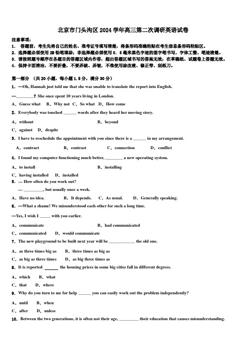 北京市门头沟区2024学年高三第二次调研英语试卷(含解析)