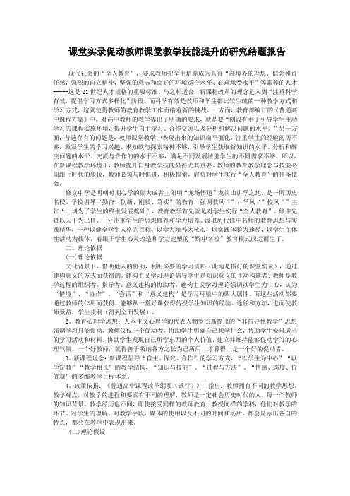 课堂实录促进教师课堂教学技能提高的研究结题报告