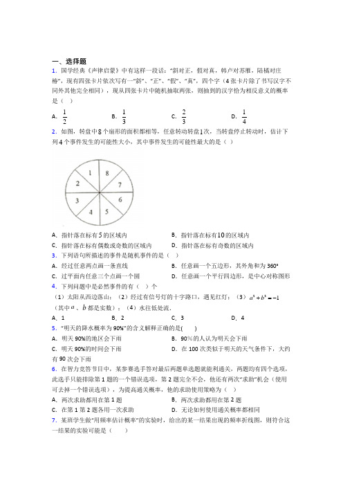 (常考题)人教版初中数学九年级数学上册第五单元《概率初步》检测题(有答案解析)(1)