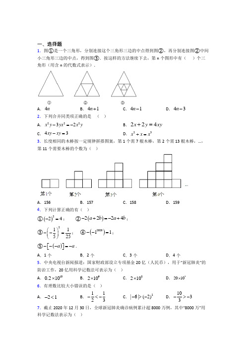 【浙教版】初一数学上期中试题(带答案)(1)