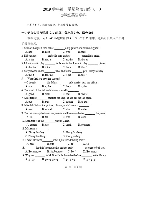 2019学年第二学期阶段训练(一)七年级 英语 训练题