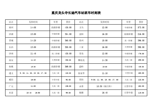 客车时刻表