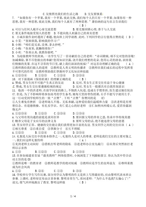 中考政治专题四交往与沟通复习练习