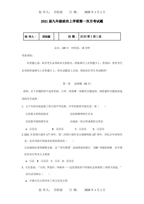 九年级政治上学期第一次月考试题  试题